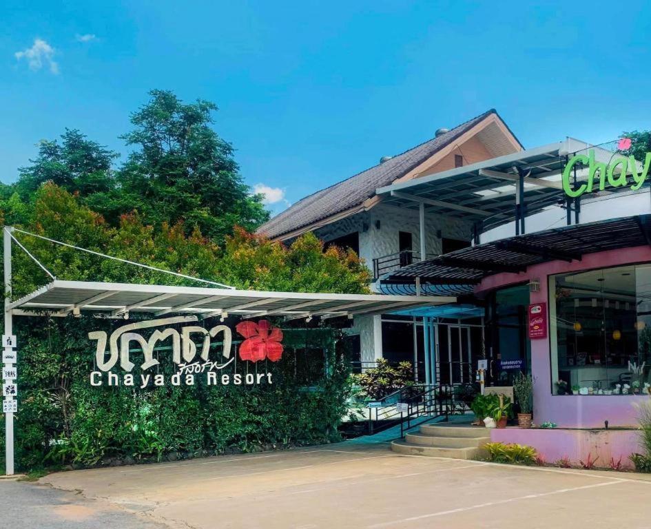 Chayada Garden House And Resort Nakhonratchasima Exteriör bild